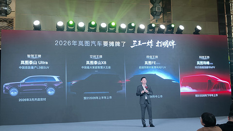 定了，岚图3月“接棒”上市