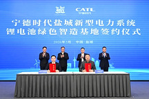 盐城市与宁德时代签约，共建锂电池绿色智造基地