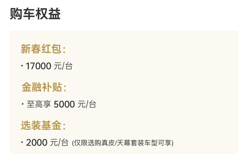 2月买车权益盘点：过年买车，车企也发红包了？