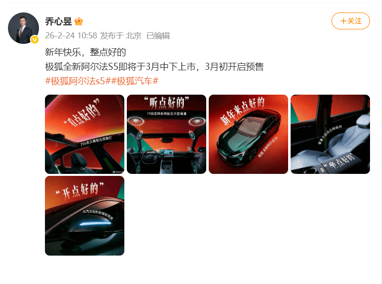 乔心昱：极狐全新阿尔法S5将于3月中下旬上市