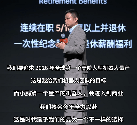 何小鹏内部信：2026汽车海外销量翻倍，机器人、飞行汽车全部量产