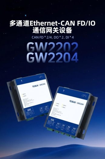 同星智能GW2202/GW2204网关上市，重塑多场景通信体验！