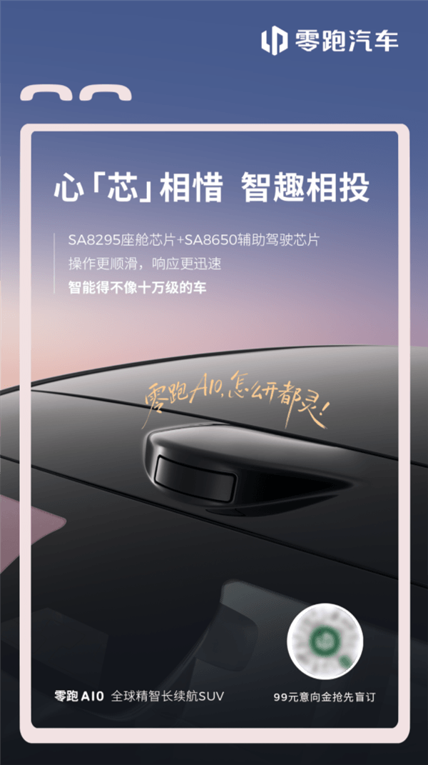 10万级就配激光雷达 续航超500km!零跑A10内饰官图公布