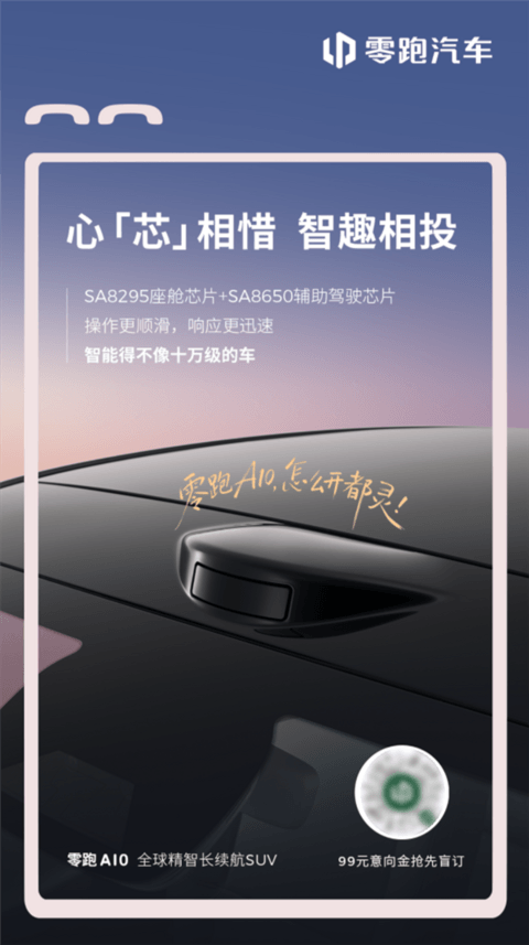 10万级就配激光雷达 续航超500km!零跑A10内饰官图公布