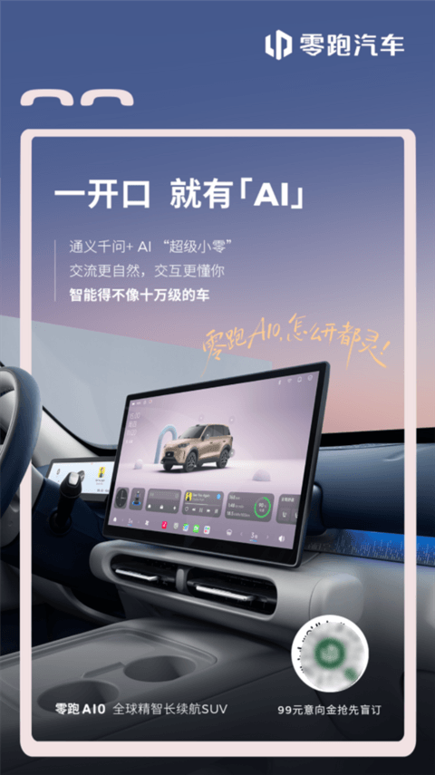 10万级就配激光雷达 续航超500km!零跑A10内饰官图公布