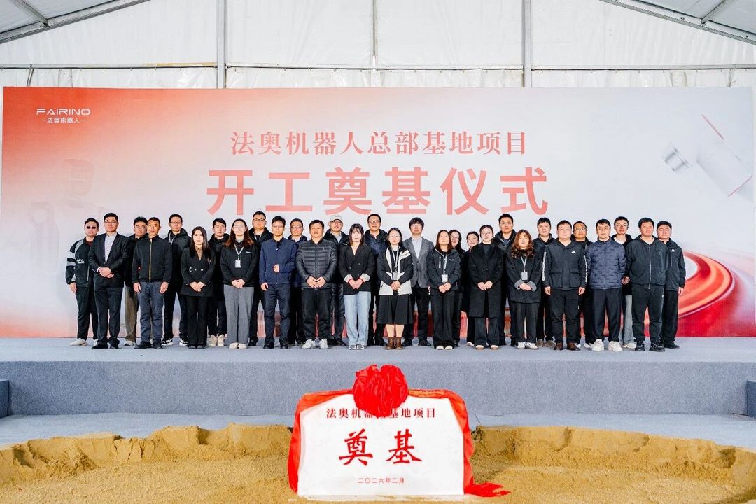 总投资4亿元，法奥机器人苏州总部基地正式动工