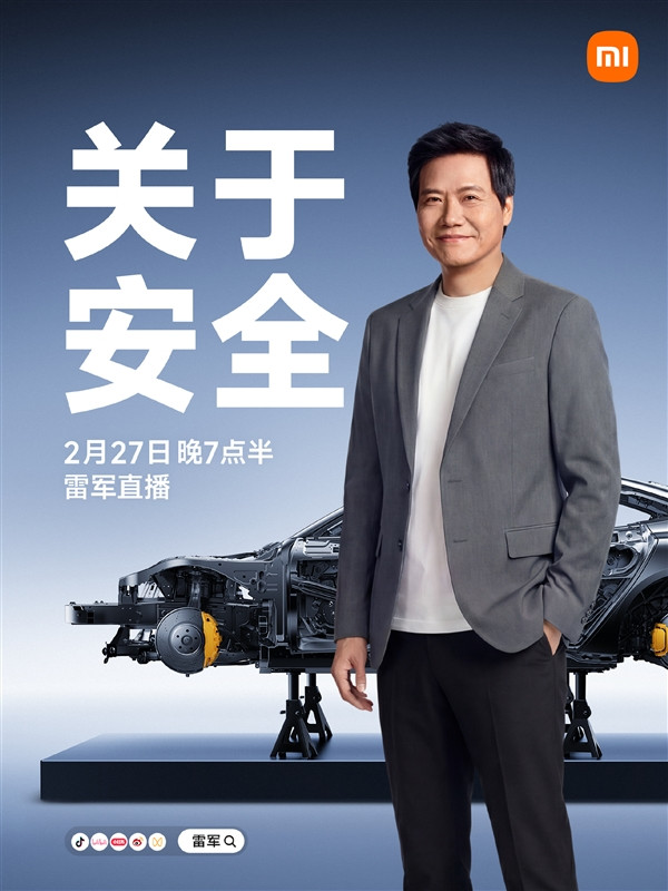 雷军马年第一场直播来了:聊聊小米汽车的安全体系