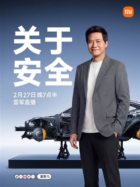 雷军马年第一场直播来了：聊聊小米汽车的安全体系