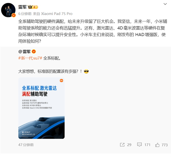 雷军马年第一场直播来了:聊聊小米汽车的安全体系