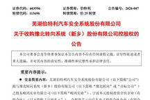 伯特利拟收购豫北转向控股权，交易对价不超11.21亿元