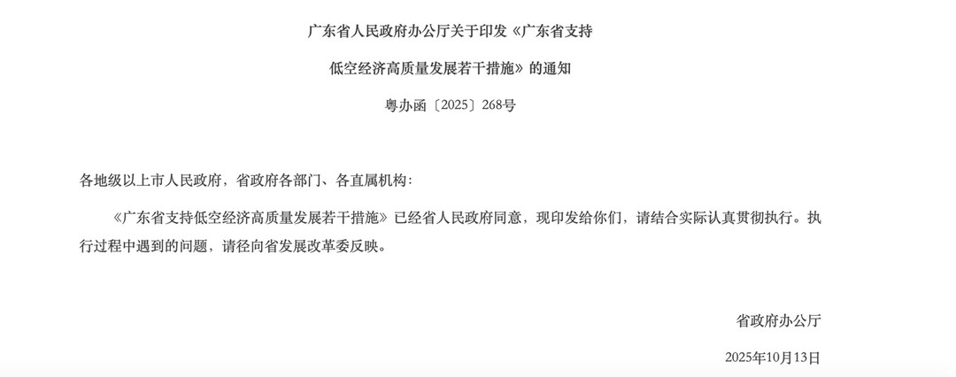 广东，能否“领飞”低空经济？