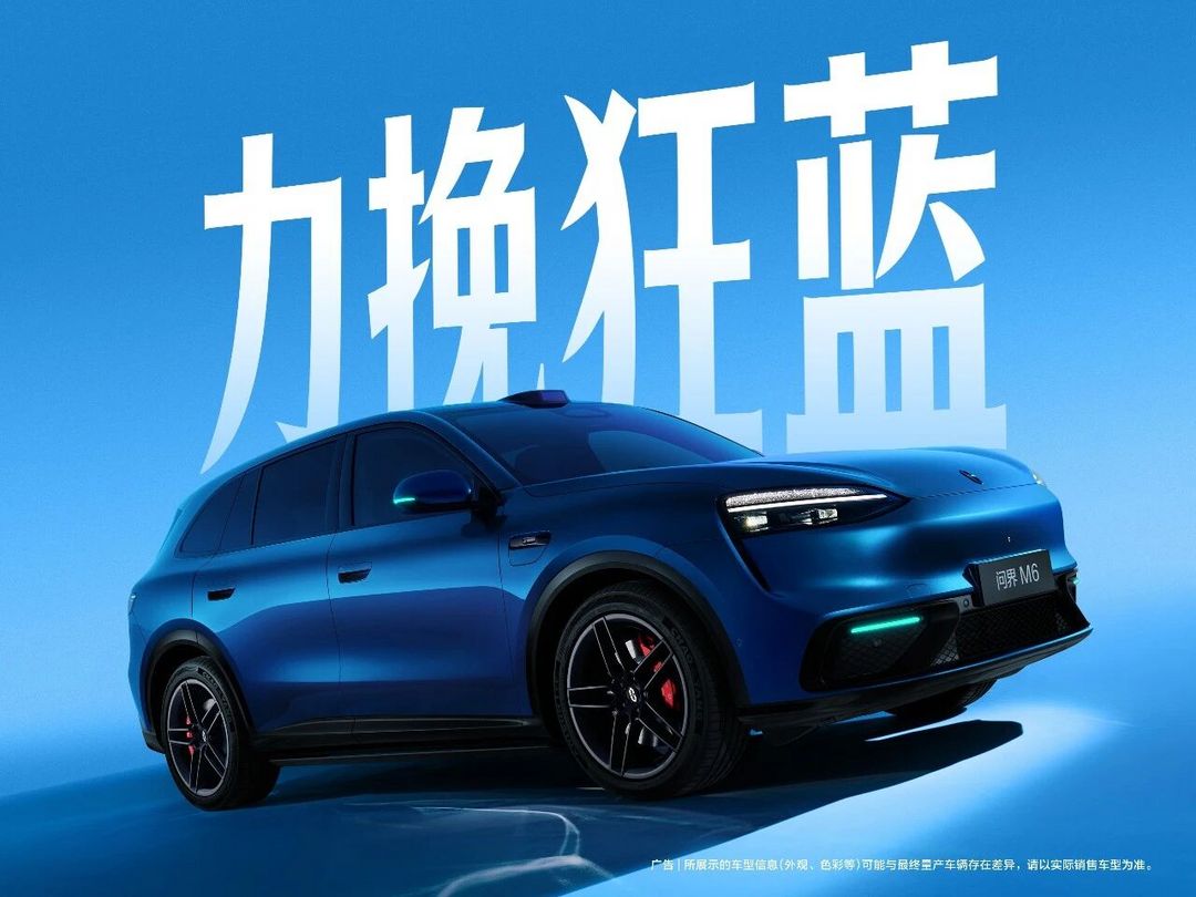 问界M6车身颜色公布，有望二季度上市