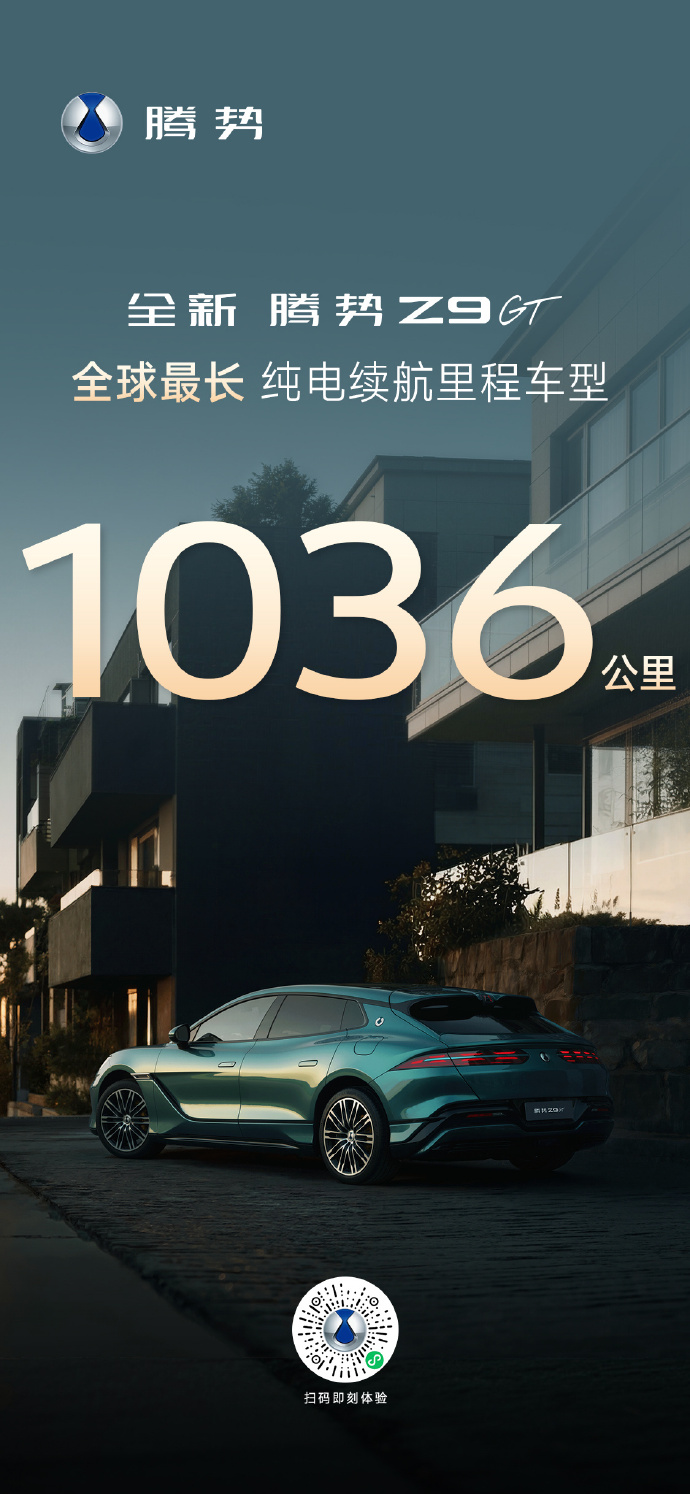 腾势Z9GT纯电续航1036km，售价33.48万起