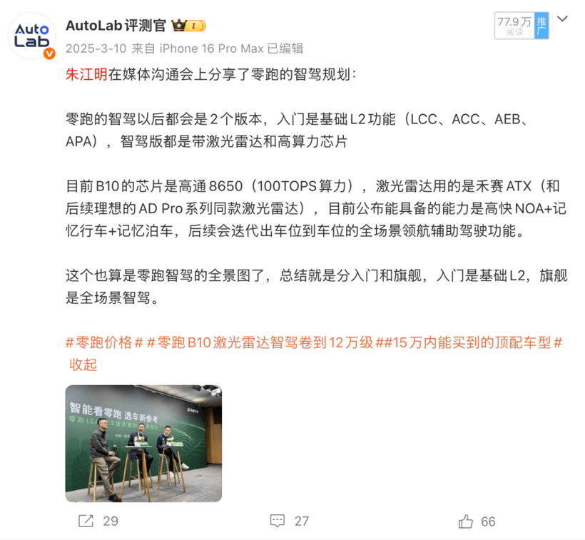 预算10万想要激光雷达？这10款车给你安排上了