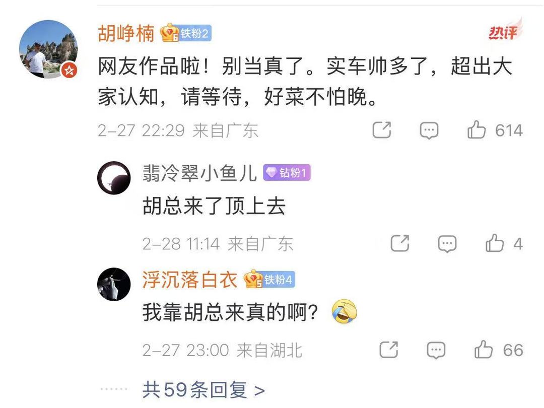胡峥楠回应网传小米Vision GT超跑图：实车帅多了