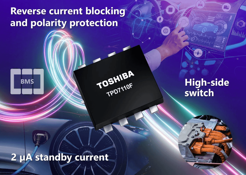 东芝推出新型高侧开关 可实现汽车系统中的安全电源控制