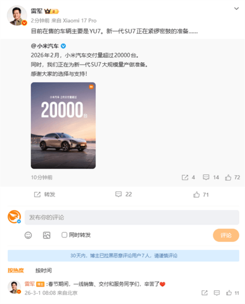小米汽车2月交付超20000台！雷军：春节期间一线销售、交付同学们辛苦了