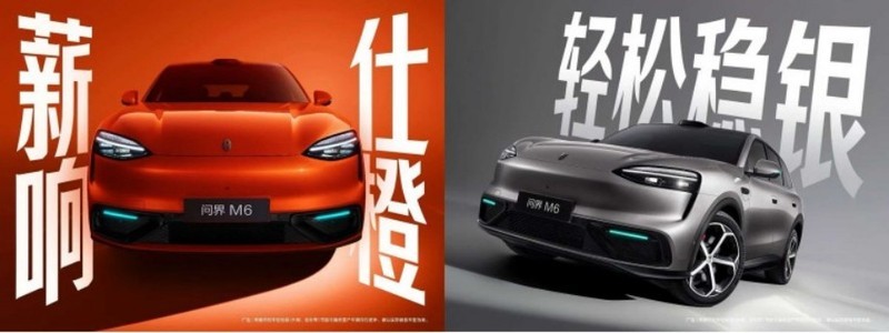 问界M6七款配色亮相 新车主打年轻市场 预计2026年春季亮相-图1