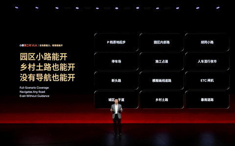 小鹏第二代VLA正式发布:通行效率比肩老司机 实测城区通行比导航预估的还快