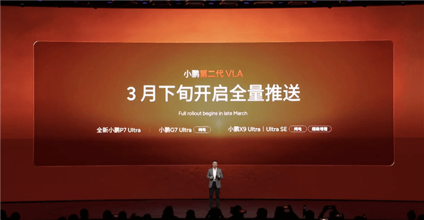 小鹏第二代VLA正式发布：通行效率比肩老司机 实测城区通行比导航预估的还快