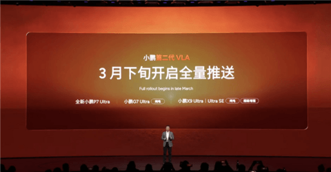 小鹏第二代VLA正式发布:通行效率比肩老司机 实测城区通行比导航预估的还快