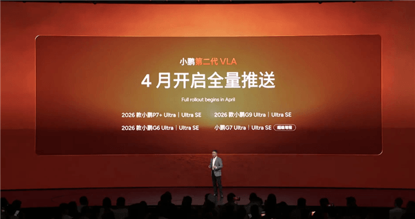 小鹏第二代VLA正式发布：通行效率比肩老司机 实测城区通行比导航预估的还快