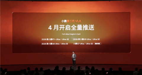 小鹏第二代VLA正式发布:通行效率比肩老司机 实测城区通行比导航预估的还快