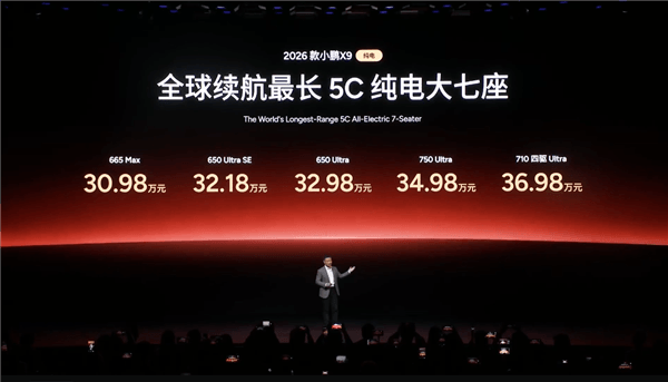 第二代VLA上车 通行效率比肩老司机!2026款小鹏X9纯电版一图看懂