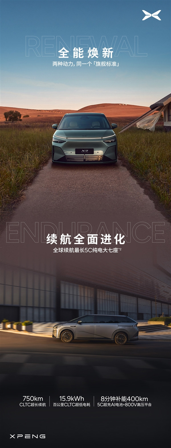 第二代VLA上车 通行效率比肩老司机!2026款小鹏X9纯电版一图看懂