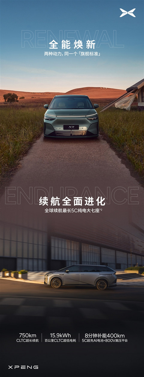 第二代VLA上车 通行效率比肩老司机!2026款小鹏X9纯电版一图看懂