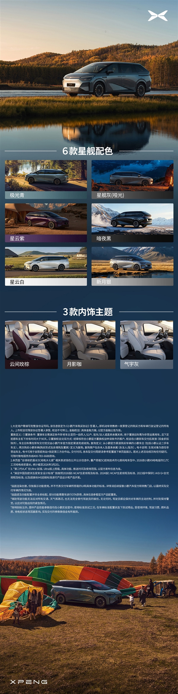 第二代VLA上车 通行效率比肩老司机!2026款小鹏X9纯电版一图看懂