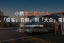 小鹏第二代VLA本月开启推送，2026款小鹏X9纯电版同步首发