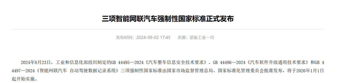 2026，合规成为智驾赛道入场券？