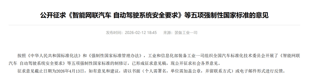 2026，合规成为智驾赛道入场券？