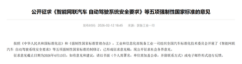 2026，合规成为智驾赛道入场券？