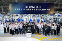 上汽大众第一台EA211黄金增程器正式下线