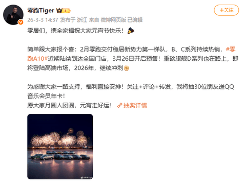 零跑A10将于3月26日开启预售