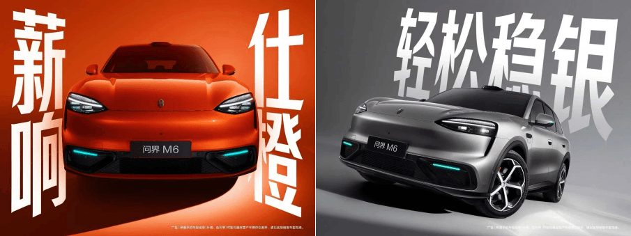 问界M6七款配色出色亮相，光影之间，自成焦点！