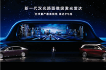 全球第一！华为量产896线激光雷达：超高清、超精准、超远