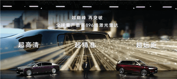 全球第一！華為量產(chǎn)896線激光雷達(dá)：超高清、超精準(zhǔn)、超遠(yuǎn)距