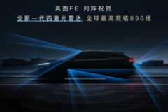 嵐圖FE新車(chē)型搭載華為896線(xiàn)四激光雷達(dá)，2026年中上市
