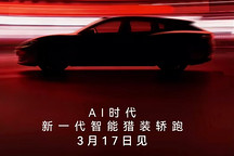 启境首款猎装轿跑3月17日亮相，搭载华为激光雷达