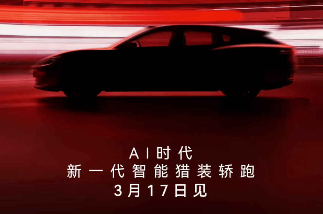 启境首款猎装轿跑3月17日亮相，搭载华为激光雷达