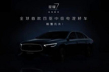 吉利銀河星耀7預(yù)告圖發(fā)布 配備可發(fā)光中網(wǎng)