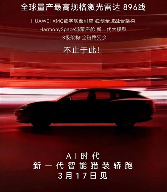 搭896线激光雷达 启境首款车型3月17日亮相