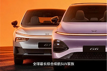 小鹏G6超级增程将于3月6日上市