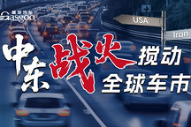 中东战火挡不住中国汽车
