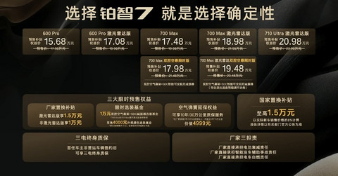 广汽丰田铂智7开启预售 限时15.68万起 搭载鸿蒙座舱5.0-图1