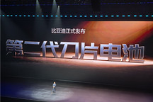比亚迪正式发布第二代刀片电池，2026年内下放至10-20万元主流车型
