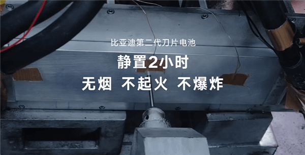 比亚迪第二代刀片电池有多安全 闪充500次后通过边充边针刺测试